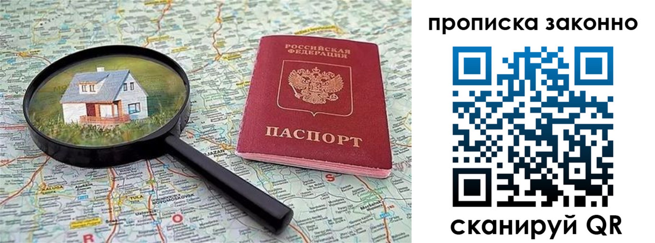 прописка 2025 в Хадыженске