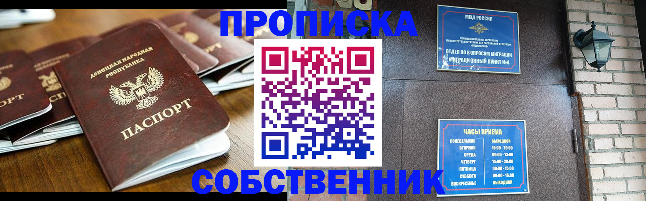 прописка штамп в Хадыженске