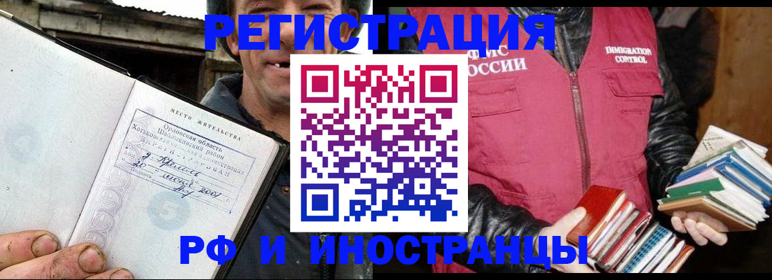 прописка для работы в Хадыженске